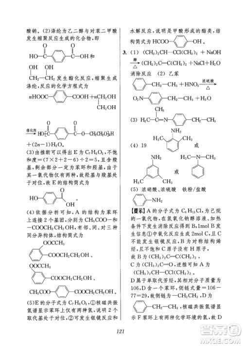 2018年高中五星级题库化学第6版参考答案 2018年高中五星级题库化学第6版参考答案