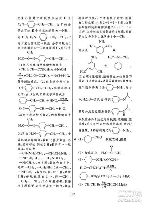 2018年高中五星级题库化学第6版参考答案 2018年高中五星级题库化学第6版参考答案