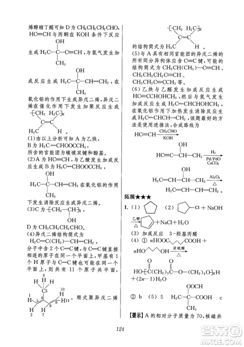 2018年高中五星级题库化学第6版参考答案 2018年高中五星级题库化学第6版参考答案