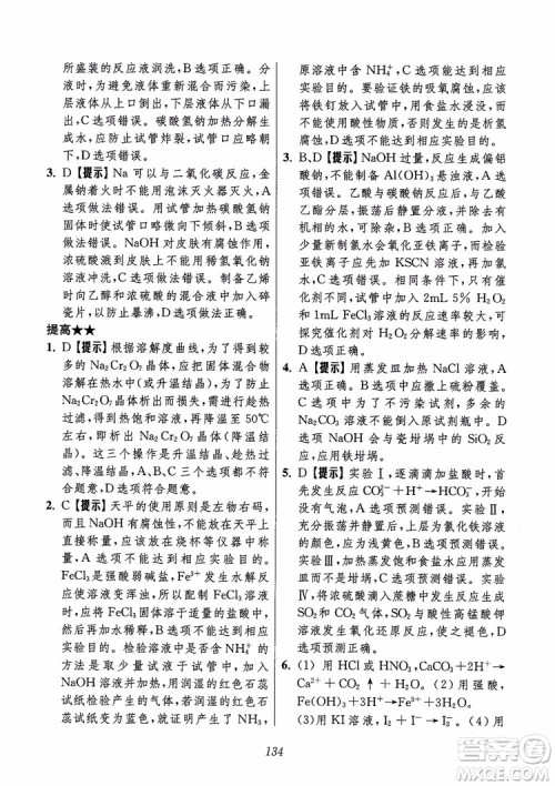 2018年高中五星级题库化学第6版参考答案 2018年高中五星级题库化学第6版参考答案