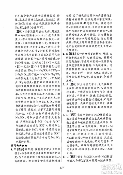 2018年高中五星级题库化学第6版参考答案 2018年高中五星级题库化学第6版参考答案