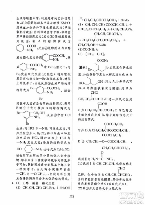 2018年高中五星级题库化学第6版参考答案 2018年高中五星级题库化学第6版参考答案