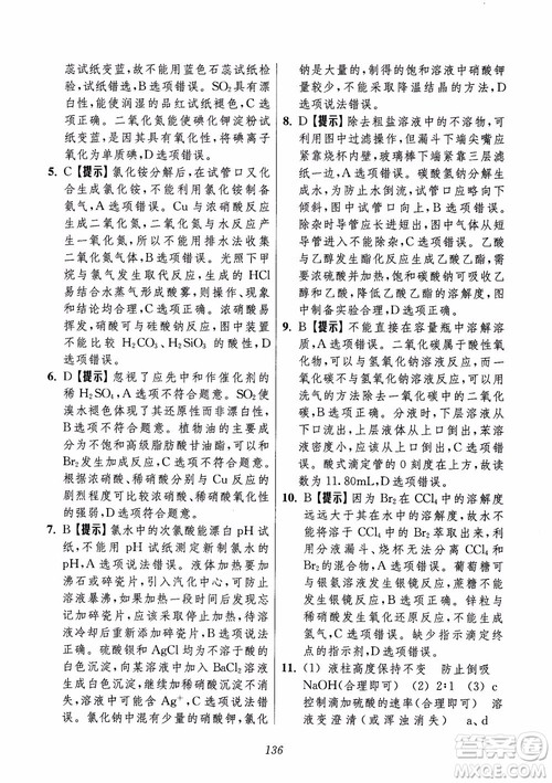 2018年高中五星级题库化学第6版参考答案 2018年高中五星级题库化学第6版参考答案