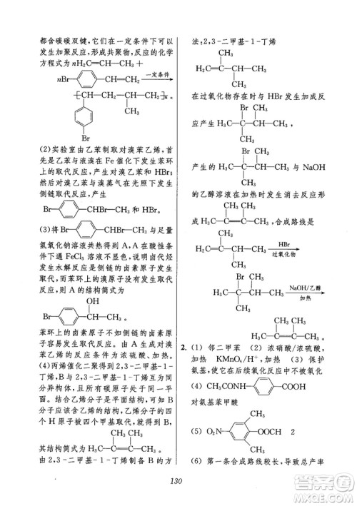 2018年高中五星级题库化学第6版参考答案 2018年高中五星级题库化学第6版参考答案