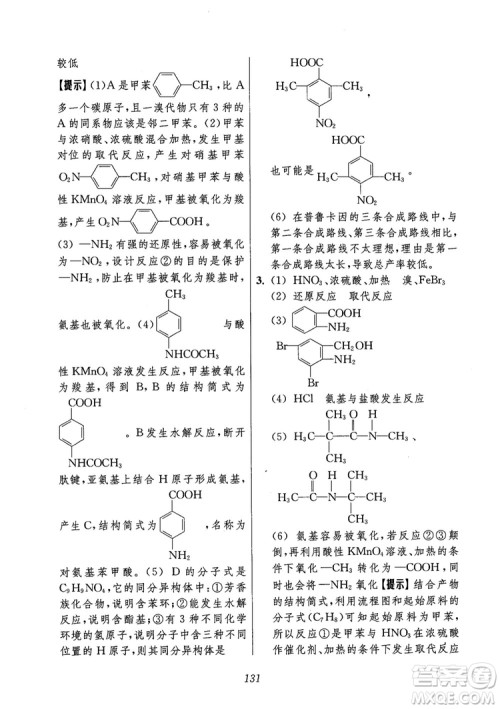 2018年高中五星级题库化学第6版参考答案 2018年高中五星级题库化学第6版参考答案