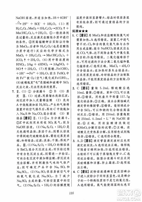 2018年高中五星级题库化学第6版参考答案 2018年高中五星级题库化学第6版参考答案