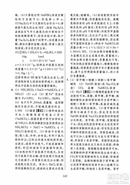 2018年高中五星级题库化学第6版参考答案 2018年高中五星级题库化学第6版参考答案