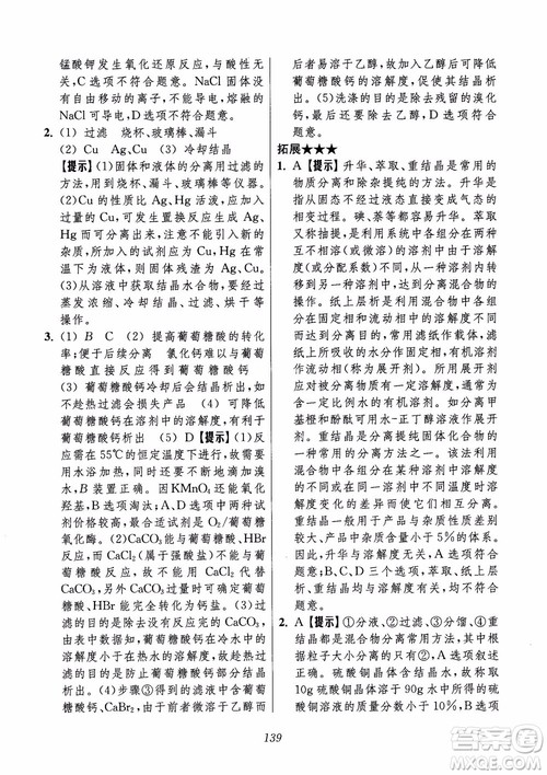 2018年高中五星级题库化学第6版参考答案 2018年高中五星级题库化学第6版参考答案