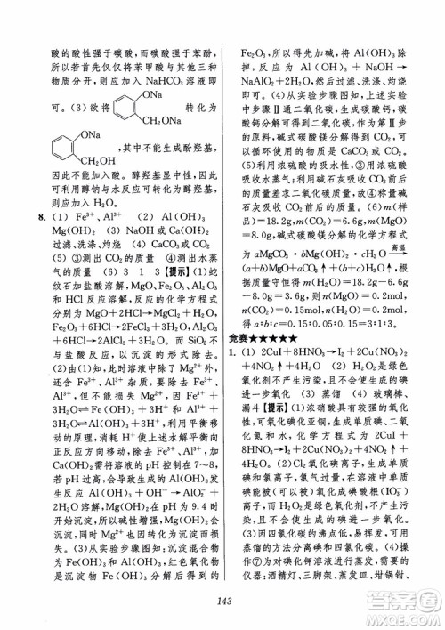 2018年高中五星级题库化学第6版参考答案 2018年高中五星级题库化学第6版参考答案