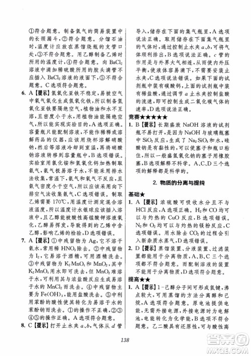 2018年高中五星级题库化学第6版参考答案 2018年高中五星级题库化学第6版参考答案