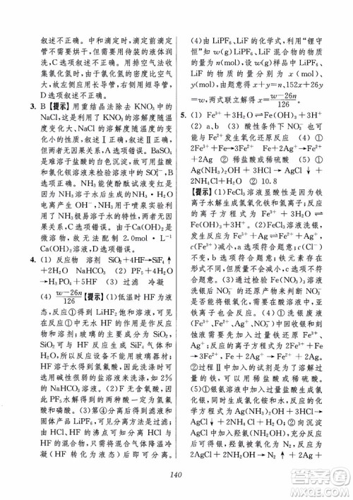 2018年高中五星级题库化学第6版参考答案 2018年高中五星级题库化学第6版参考答案