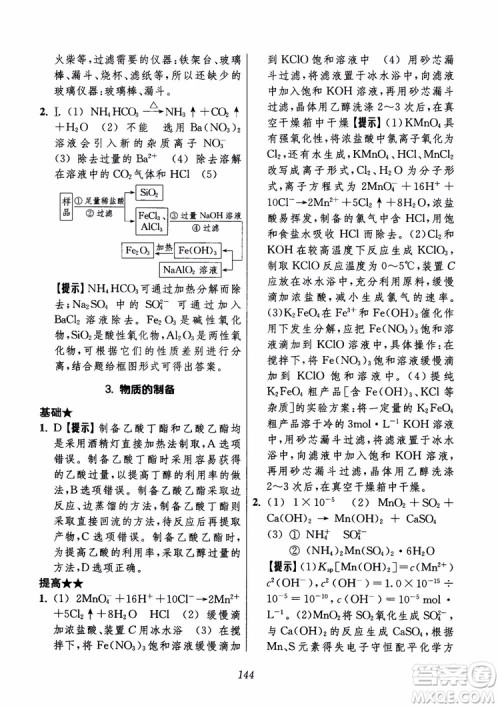2018年高中五星级题库化学第6版参考答案 2018年高中五星级题库化学第6版参考答案