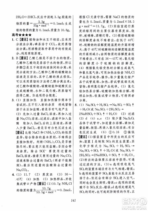 2018年高中五星级题库化学第6版参考答案 2018年高中五星级题库化学第6版参考答案