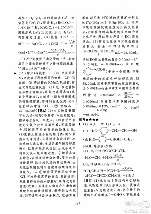 2018年高中五星级题库化学第6版参考答案 2018年高中五星级题库化学第6版参考答案