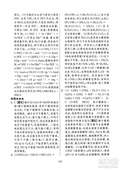 2018年高中五星级题库化学第6版参考答案 2018年高中五星级题库化学第6版参考答案