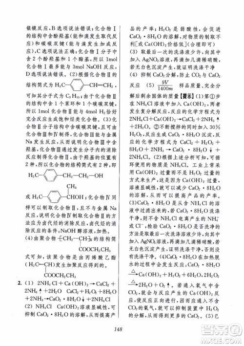 2018年高中五星级题库化学第6版参考答案 2018年高中五星级题库化学第6版参考答案