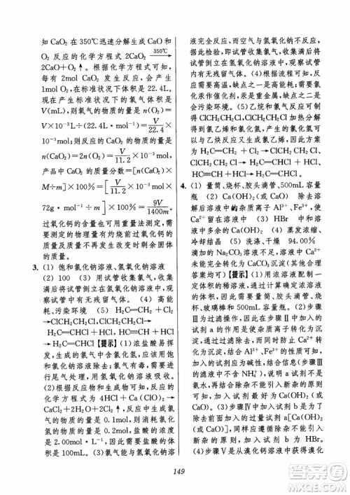 2018年高中五星级题库化学第6版参考答案 2018年高中五星级题库化学第6版参考答案