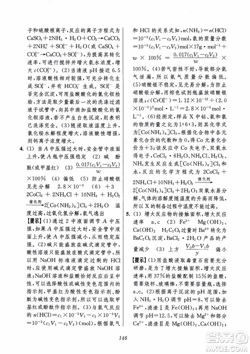 2018年高中五星级题库化学第6版参考答案 2018年高中五星级题库化学第6版参考答案