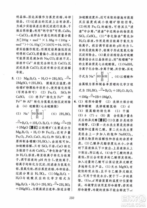 2018年高中五星级题库化学第6版参考答案 2018年高中五星级题库化学第6版参考答案