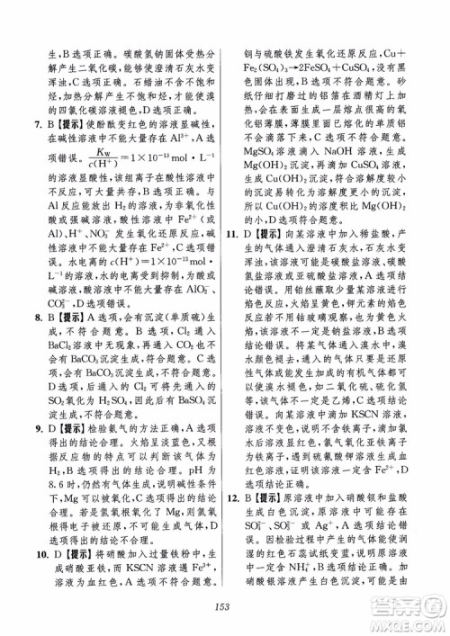 2018年高中五星级题库化学第6版参考答案 2018年高中五星级题库化学第6版参考答案