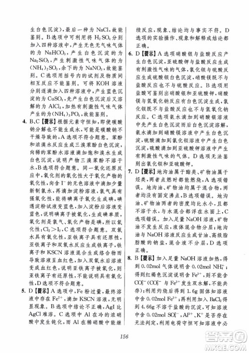 2018年高中五星级题库化学第6版参考答案 2018年高中五星级题库化学第6版参考答案