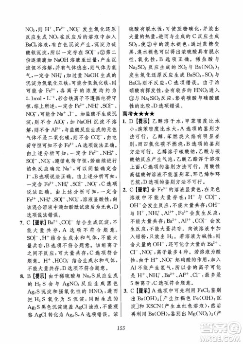 2018年高中五星级题库化学第6版参考答案 2018年高中五星级题库化学第6版参考答案