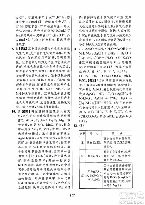 2018年高中五星级题库化学第6版参考答案 2018年高中五星级题库化学第6版参考答案