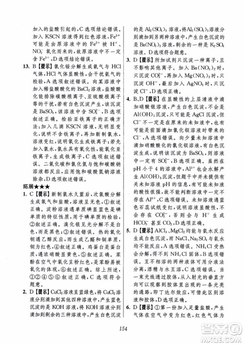 2018年高中五星级题库化学第6版参考答案 2018年高中五星级题库化学第6版参考答案