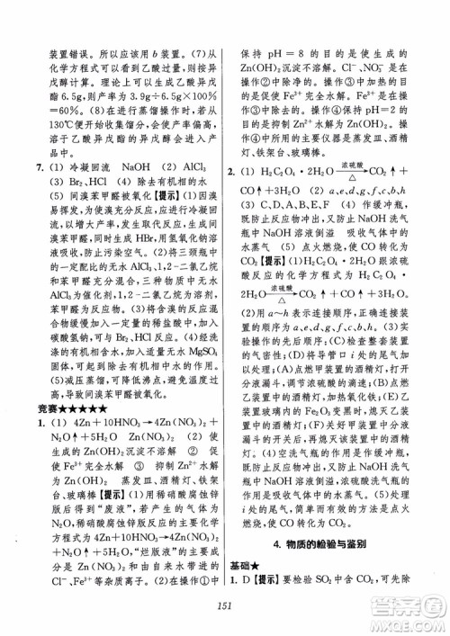 2018年高中五星级题库化学第6版参考答案 2018年高中五星级题库化学第6版参考答案