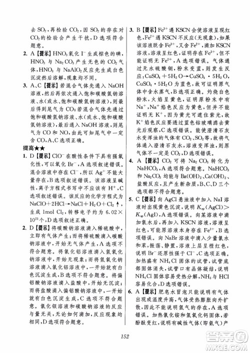 2018年高中五星级题库化学第6版参考答案 2018年高中五星级题库化学第6版参考答案