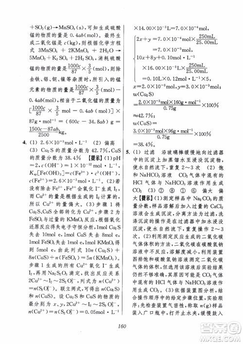 2018年高中五星级题库化学第6版参考答案 2018年高中五星级题库化学第6版参考答案