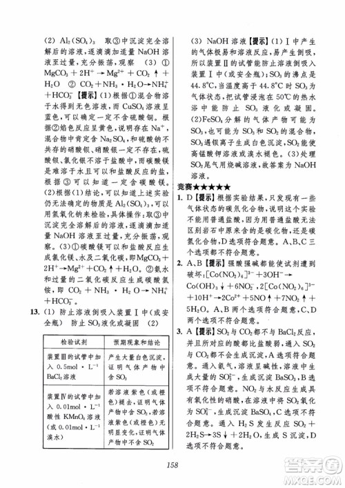 2018年高中五星级题库化学第6版参考答案 2018年高中五星级题库化学第6版参考答案