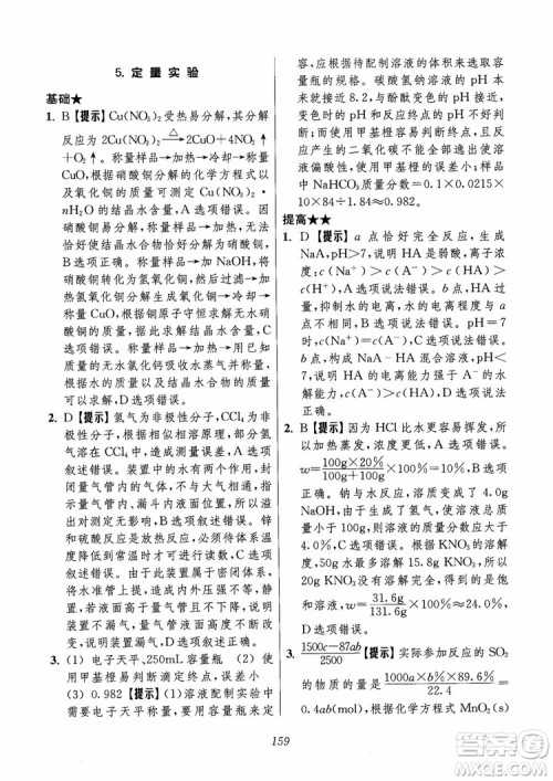 2018年高中五星级题库化学第6版参考答案 2018年高中五星级题库化学第6版参考答案