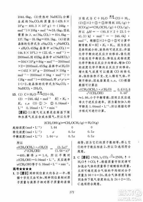 2018年高中五星级题库化学第6版参考答案 2018年高中五星级题库化学第6版参考答案