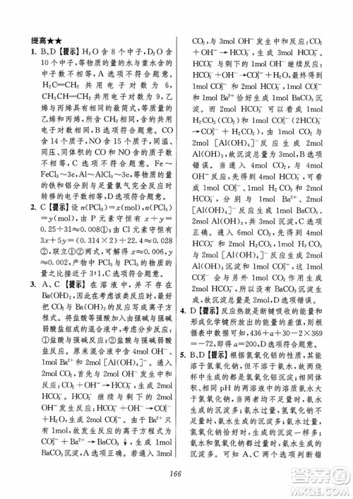 2018年高中五星级题库化学第6版参考答案 2018年高中五星级题库化学第6版参考答案