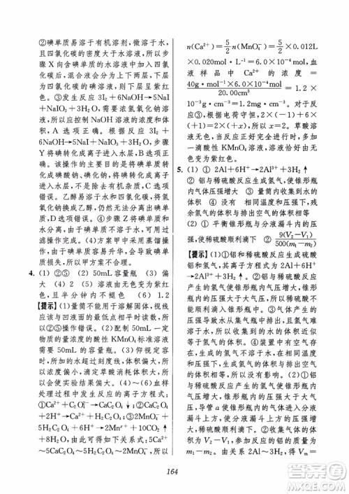 2018年高中五星级题库化学第6版参考答案 2018年高中五星级题库化学第6版参考答案