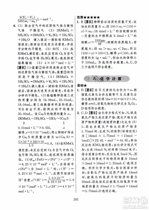 2018年高中五星级题库化学第6版参考答案 2018年高中五星级题库化学第6版参考答案