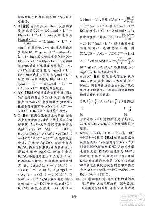 2018年高中五星级题库化学第6版参考答案 2018年高中五星级题库化学第6版参考答案