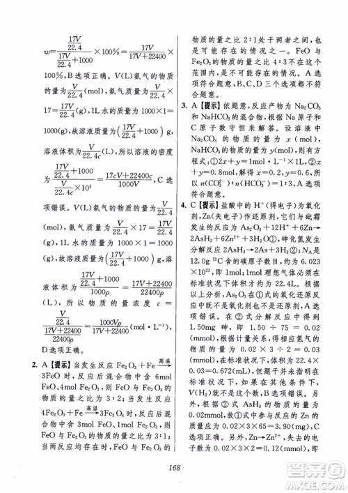 2018年高中五星级题库化学第6版参考答案 2018年高中五星级题库化学第6版参考答案