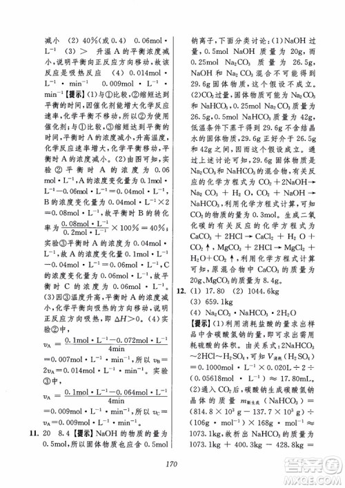 2018年高中五星级题库化学第6版参考答案 2018年高中五星级题库化学第6版参考答案