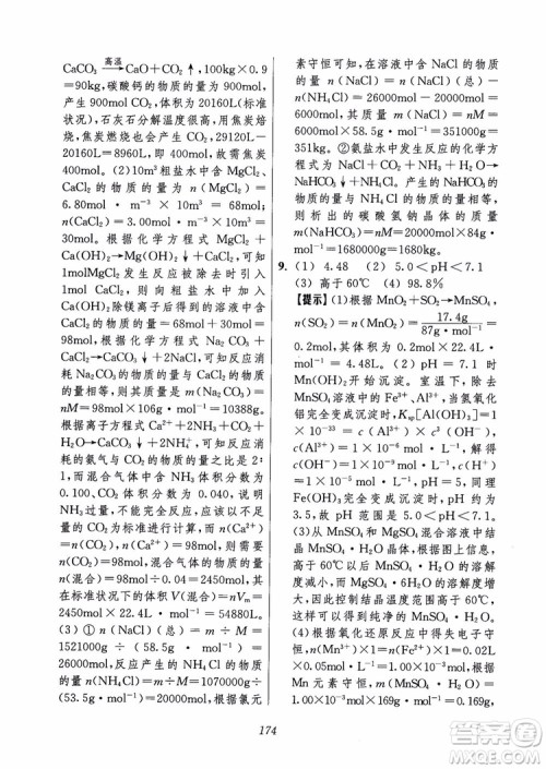 2018年高中五星级题库化学第6版参考答案 2018年高中五星级题库化学第6版参考答案