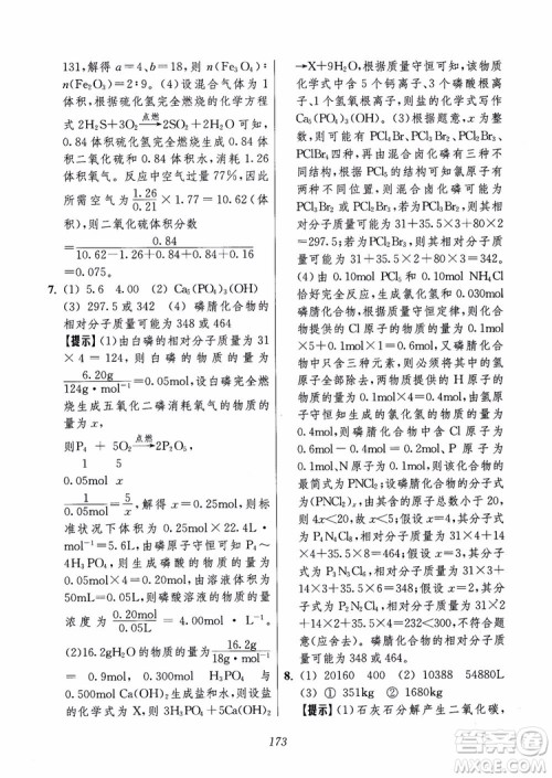 2018年高中五星级题库化学第6版参考答案 2018年高中五星级题库化学第6版参考答案