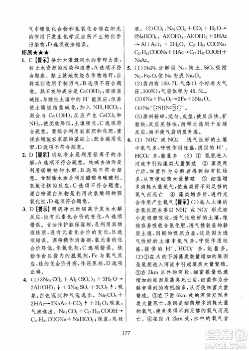 2018年高中五星级题库化学第6版参考答案 2018年高中五星级题库化学第6版参考答案