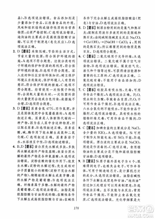 2018年高中五星级题库化学第6版参考答案 2018年高中五星级题库化学第6版参考答案