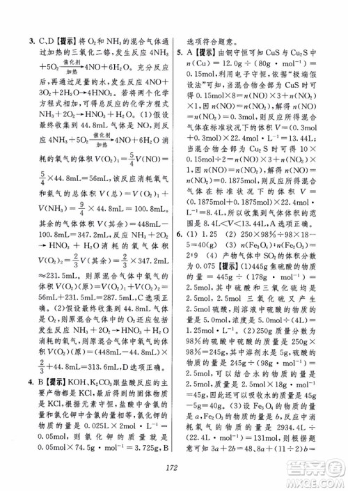 2018年高中五星级题库化学第6版参考答案 2018年高中五星级题库化学第6版参考答案