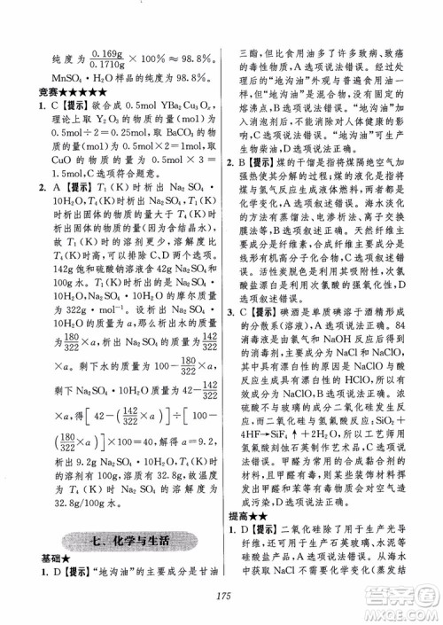 2018年高中五星级题库化学第6版参考答案 2018年高中五星级题库化学第6版参考答案