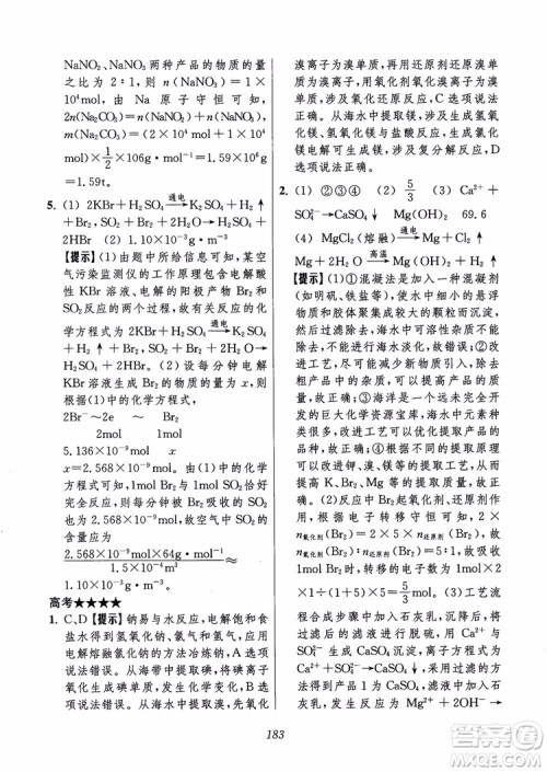 2018年高中五星级题库化学第6版参考答案 2018年高中五星级题库化学第6版参考答案