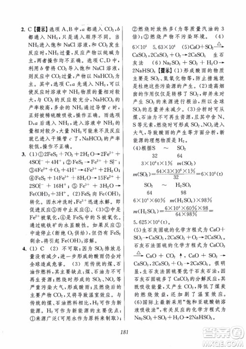 2018年高中五星级题库化学第6版参考答案 2018年高中五星级题库化学第6版参考答案