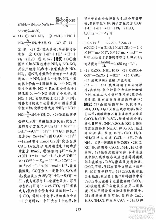 2018年高中五星级题库化学第6版参考答案 2018年高中五星级题库化学第6版参考答案
