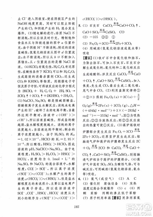 2018年高中五星级题库化学第6版参考答案 2018年高中五星级题库化学第6版参考答案